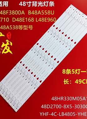 适用TCL美乐50M4881A液晶电视LED灯条YHE-4C-LB4805-YHEX2背光灯