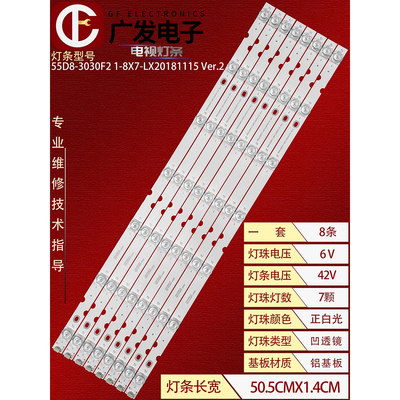 适用TCL 55T8S互联网显示器灯条TCL-55D8-3030F2 1-8X7 LV550NEBL