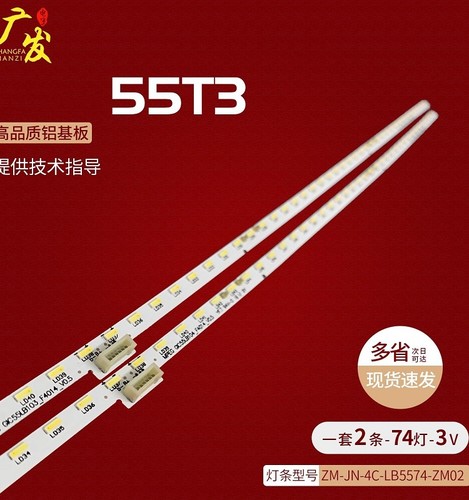 适用TCL55T5YP灯条电视机