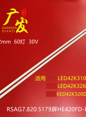 适用海信LED42K310X3D LED42K320X3D RSAG7.820.5179灯条背光LED