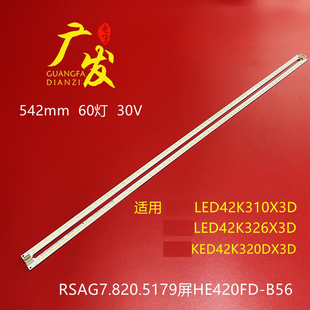 适用海信LED42K310X3D灯条RSAG7.820.5179屏HE420FD-B56电视背光