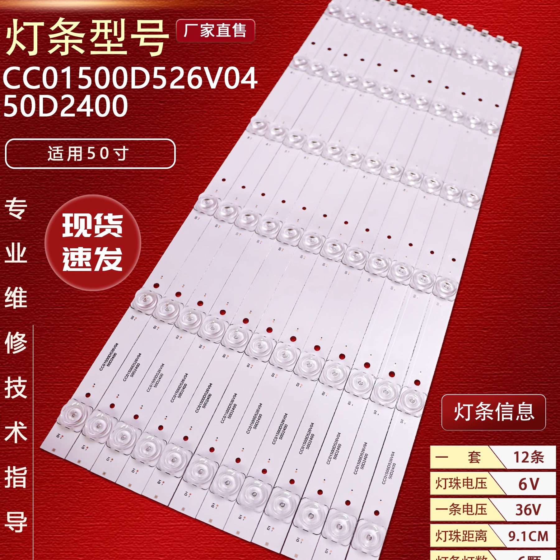 三洋50寸灯条CC01500D526V04