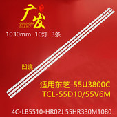 55HR330M10B0 东芝55U3800C V0.0背光灯 LB5510 HR02J PRO 灯条4C