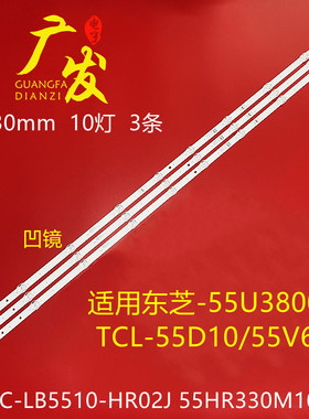 东芝55U3800C(PRO)灯条4C-LB5510-HR02J 55HR330M10B0 V0.0背光灯