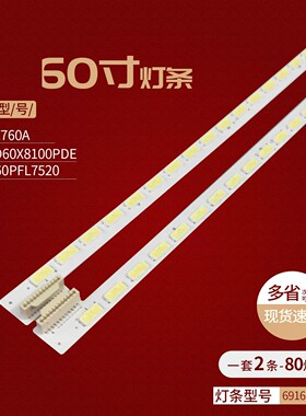 适用于康佳LED60X810PDE灯条飞利浦60PFL7520/T3创维60E760A灯条