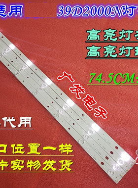适用长虹39J2100灯条LED
