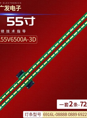 适用TCL L55V6500A-3D液晶电视灯条6916L-0888B 0889 6922L-0058A