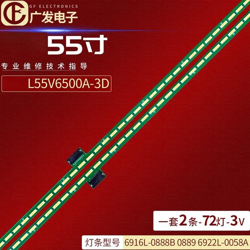 TCLL55V6500A-3D液晶电视灯条