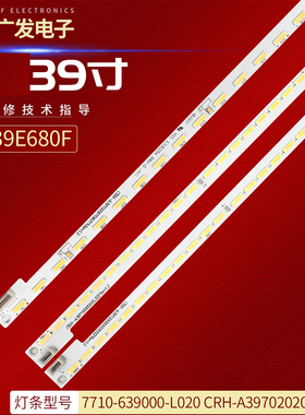 适用创维39E680F灯条7710-639000-L/R020 CRH-A3970202003L3ZPRev