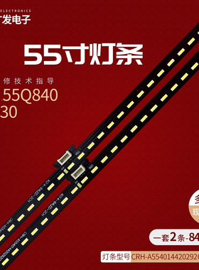 适用创维55H70灯条SW55E84-ZC14A-01CRH-A554014420292QREV1.0