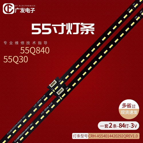 创维55H8055J9100灯条