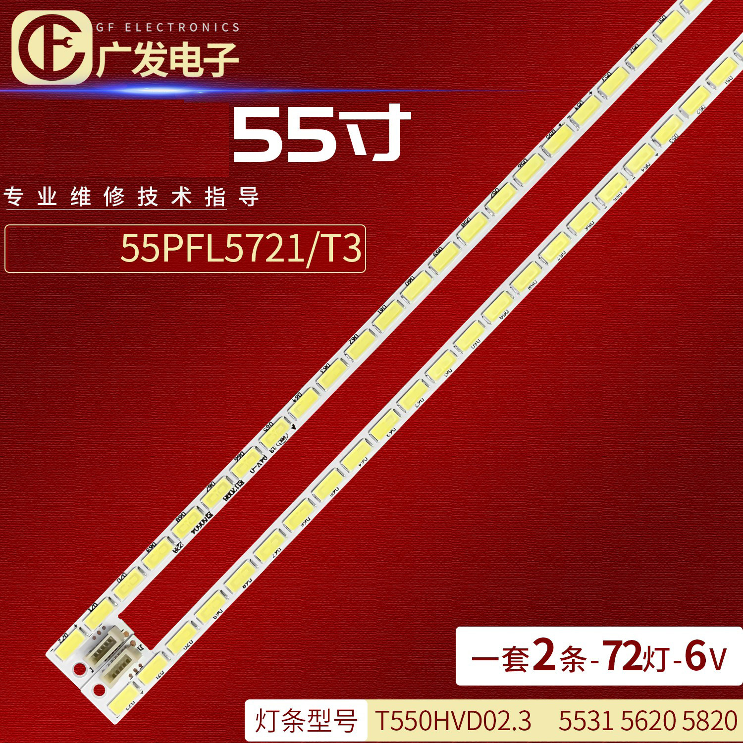 适用海尔LE55A700P灯条5531 5620 5820屏T550HVD02.3背光灯一对价 - 实物图