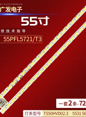 适用海尔LE55A700P灯条5531 5620 5820屏T550HVD02.3背光灯一对价