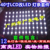 适用TCL L40E9SFE灯条套件40寸LCD改LED改装 灯管液晶通用电视灯条