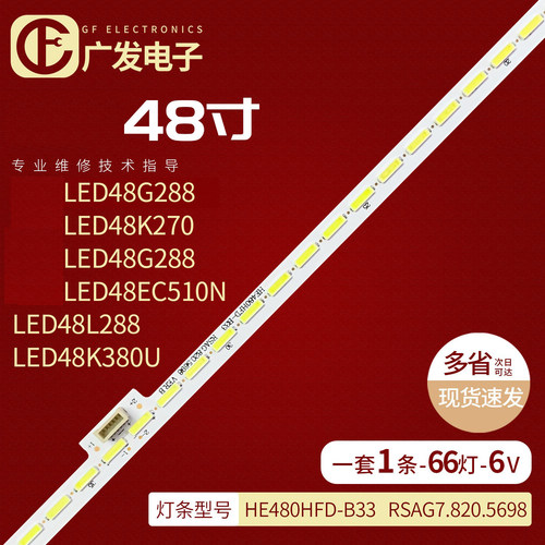 背光灯海信LED48EC510N灯条