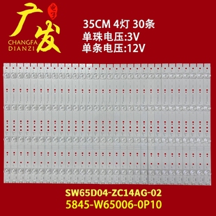 303SW650032背光灯电视机LE 适用创维65F5A灯条SW65D04 ZC14AG