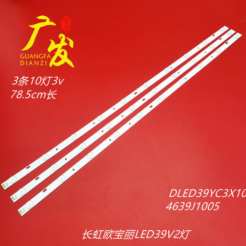 适用长虹欧宝led39v2灯条