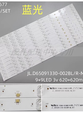 65寸JL.D65091330-002BL-M_V01 JL.D65091330-002BR-M_V01背光灯
