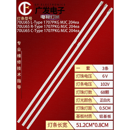 适用于LG 70UK6540 70UK6950 70UJ657T灯条LG Innotek 70UJ65 LRC