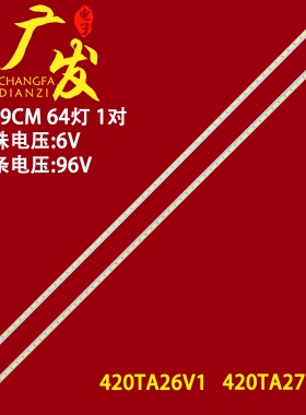 42寸电视机74.42p06.002-3-dx1-l 420TA27V1 420TA26V1液晶背光灯