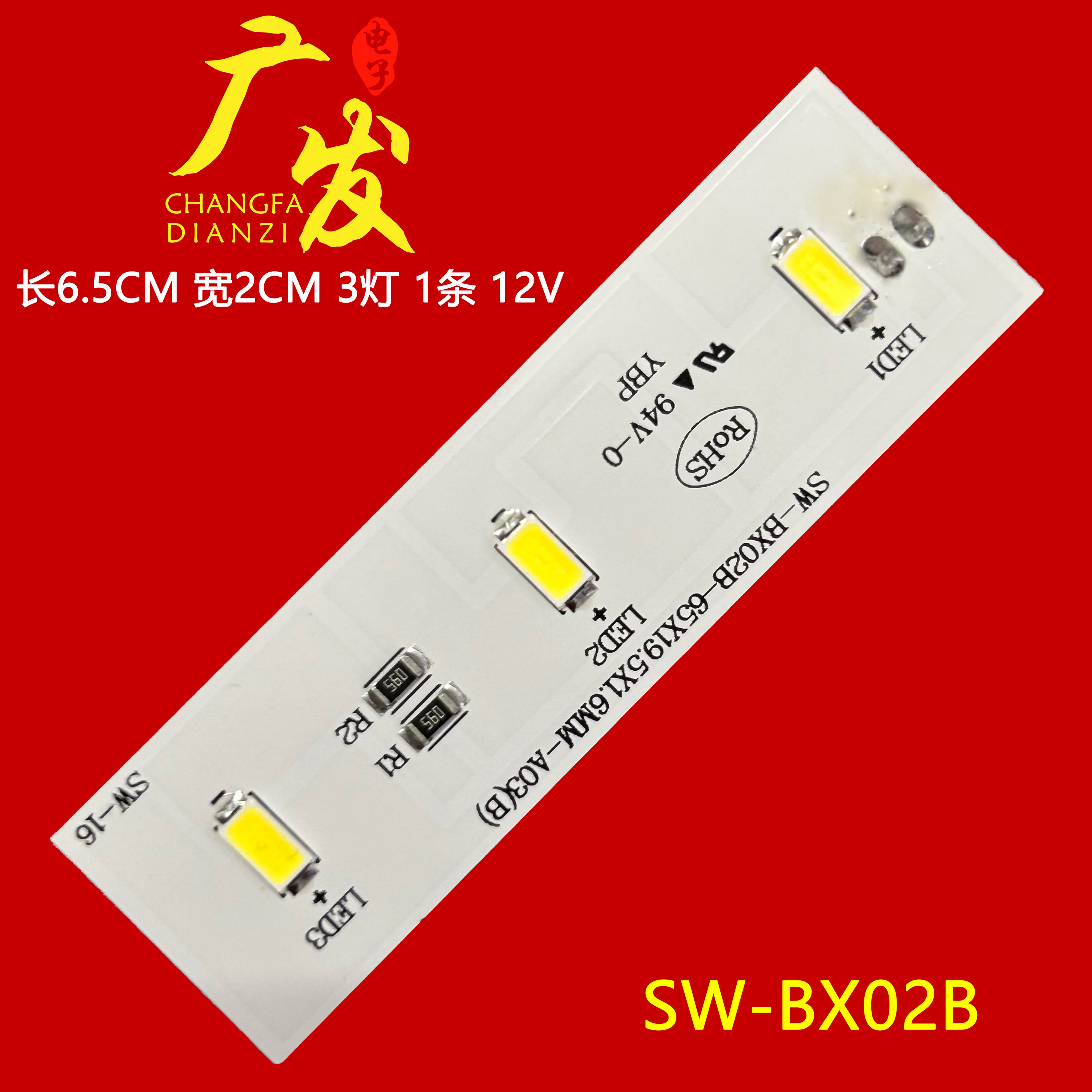 适用新飞伊莱克斯奥马tcl冰箱冷藏led灯板ybp007661 sw-bx02b灯条