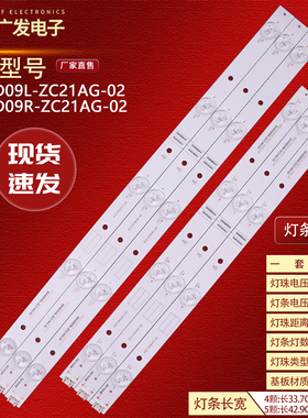 适用创维酷开40K2灯条SW40D09L-ZC21AG-02 SW40D09R-ZC21AG-02