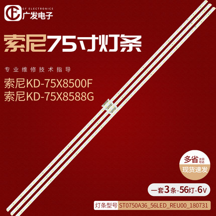 适用索尼KD-75X8500G灯条电视背光灯条ST0750A36_56LED_REV00_1