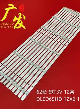 适用梦派65C9灯条DLED65HD 12X6 1003 E177671B/PEC液晶电视机LED