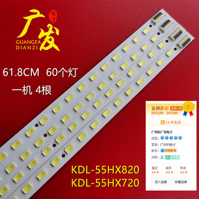 索尼KDL-55HX720灯条背光灯