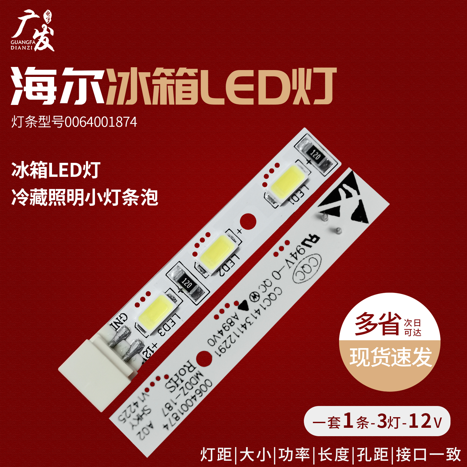 冰箱灯条高亮灯珠灯条维修推荐