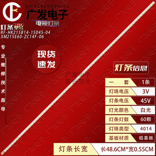 适用HKC惠科2136S2232i灯条60灯