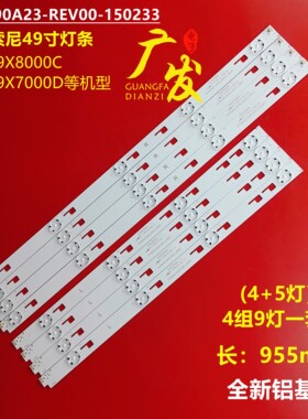索尼KD-49X8005C KD-49X7000D KD-49X7066D灯条SVY490A23-REV00