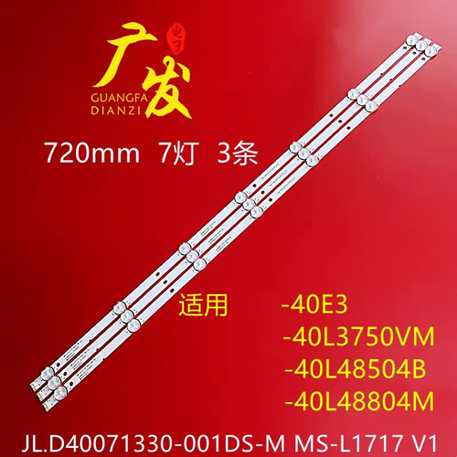 东芝40L3750VM灯条MS-L1717V1