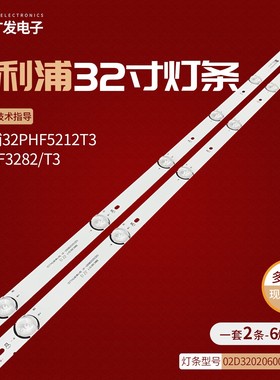 适用飞利浦32PHF5212/T3 32PFF5893/T3 32PHF3212/T3灯条02D32020