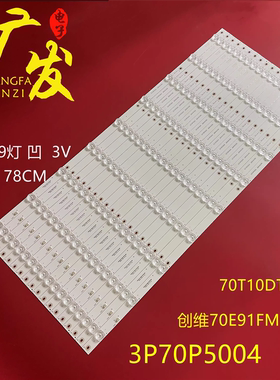 适用创显交互式智能平板CV-7000灯条0G70P5001{V2.0}0370P5004