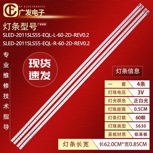 适用索尼KDL-55HX820灯条SLED_2011SLS55_EQL-L/R_60_2D_RE0.2 - 封面