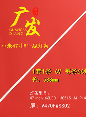 适用小米L47M1-AA灯条47inch 66LED 130515 34.P1414.001电视机