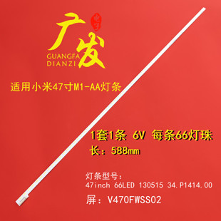 适用小米L47M1 AA灯条液晶屏V470FWSS02灯条小米电视47寸侧灯条