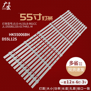 HL55LB R61CC背 D55L12S灯条D55L12S灯条JS 适用夏新HK55006BH