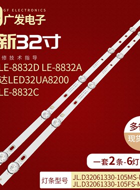 适用32寸AP-32P灯条JL.D32061330-105LS-M JL.D32061330-105CS-M