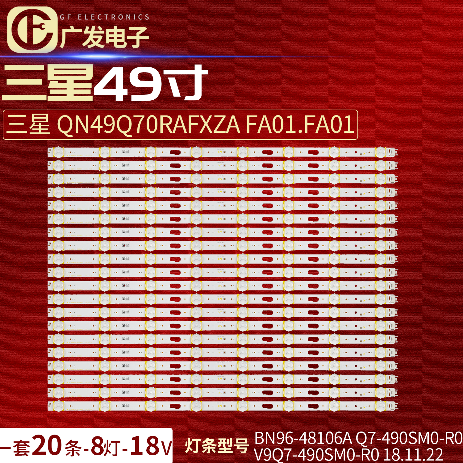 适用三星QN49Q70RAFXZA灯条