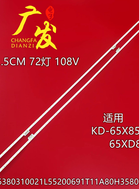 适用索尼KD-65X8500D 65XD8505灯条056380310021L55200691T11A80H