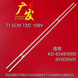 适用索尼KD-65X8500D 65XD8505灯条056380310021L55200691T11A80H