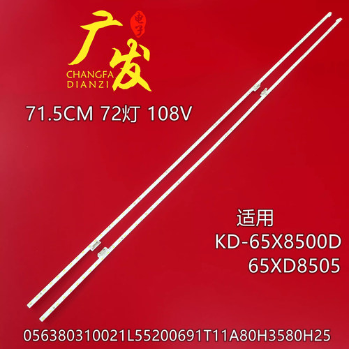 索尼KD-65X8500D65XD8505灯条