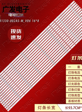 适用红米L85RA-RX灯条JL. D85081330-002AS-M_V04 16*8背光灯LED