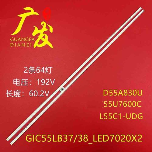 64灯一对灯条L55C1-UD铝基板