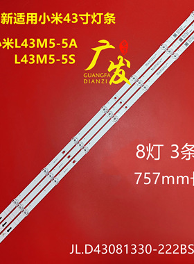 适用小米L43M5-5S灯条CRH-BU4330300308880-REV1.5背光灯灯条灯管