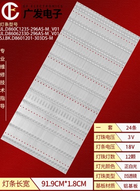 适用长虹86D5P-PRO灯条JL.D86062330-296AS-M-V01背光灯12灯24条