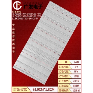 适用长虹86D5P 296AS V01背光灯12灯24条 PRO灯条JL.D86062330
