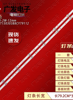 2X8灯条43T1 2*8-2W-12mm XR.MR43T130303B8CY79112背光